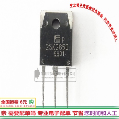 2SK2850 MOS管 6A900V NPN道K2850 TO-3P三极管 全新