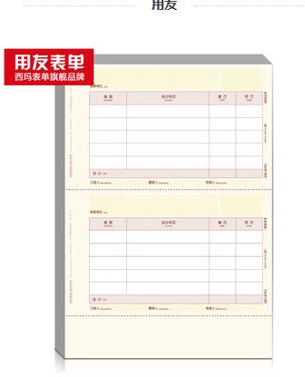 用友210*127金额记账凭证