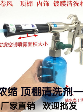 汽车龙卷风顶棚清洗枪 内饰枪 座椅门板镀膜 绒织物 顶篷清洗枪
