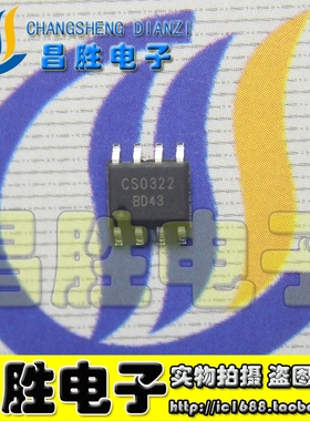 【昌胜电子】CS0322 音频功放芯片 SOP-8