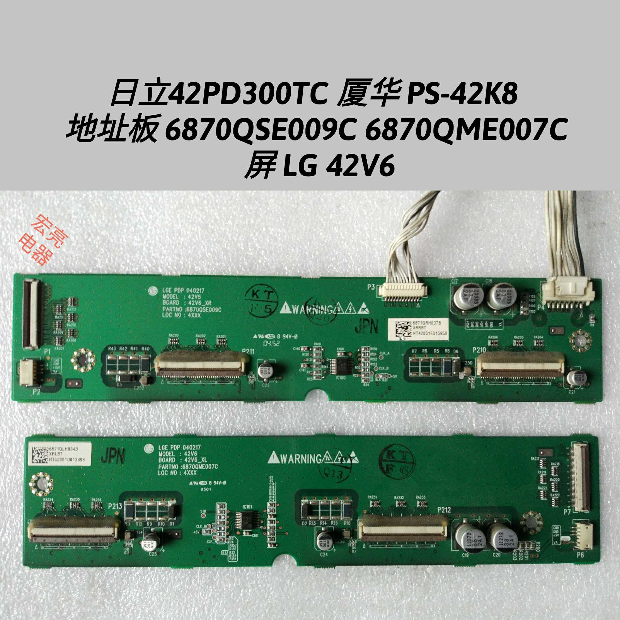 日立42PD300TC 厦华PS-42K8地址板 6870QSE009C 6870QME007C 42V6
