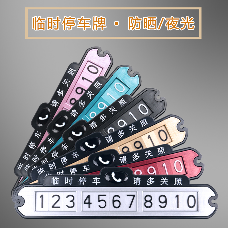 汽车停车卡