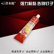 白送的节奏！潜水艇强力液体钉免钉胶50ml