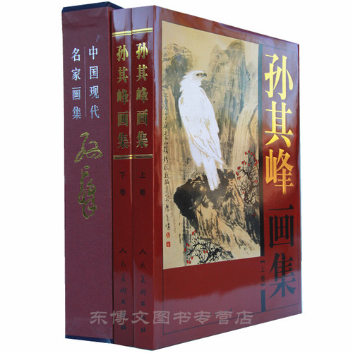 孙其峰画集价格 孙其峰画集图片 星期三 孙其峰画集价格 孙其峰画集图片 星期三