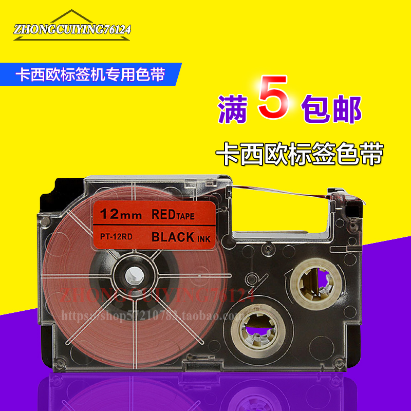 适用卡西欧CASIO标签机XR-12YW1色带黄底黑字KL-120/8800/820/170
