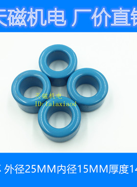 蓝色喷涂 磁环25*15*14 锰锌铁氧体磁芯 变压器 线圈