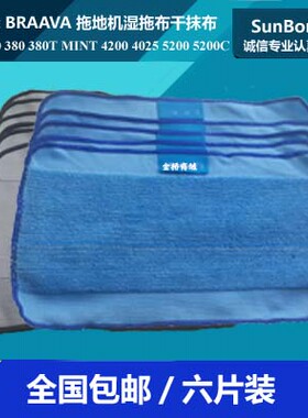 适用 iRobot braava 380T 380 320拖地机器人 6入抹布 干湿拖布