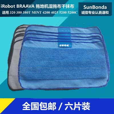 适用 iRobot braava 380T 380 320拖地机器人 6入抹布 干湿拖布