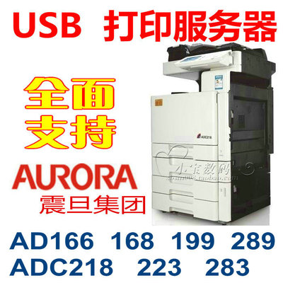 USB打印服务器震旦ad166ad168ad199ad219ad289adc218adc228adc283