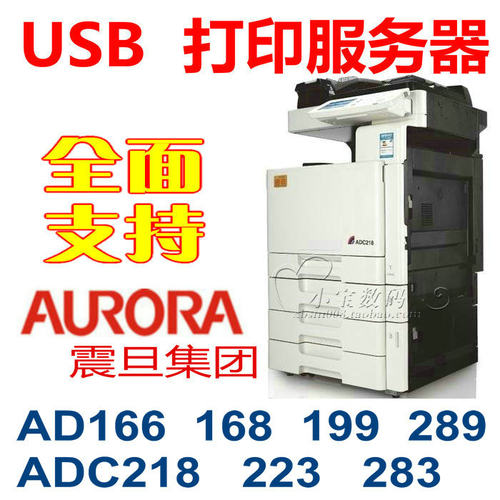 新款USB打印服务器，铁壳做工，超高配置，支持跨网段使用，无需软件，直接使用。支持型号超全面：惠普、爱普生、佳能、三星、兄弟、联想、富士施乐...各大品牌的各类型打印机几乎都支持，便捷办公，绿色环保！
