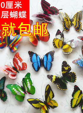 仿真蝴蝶10厘米双层塑料假蝴蝶磁性冰箱贴家居装饰品婚庆摄影道具