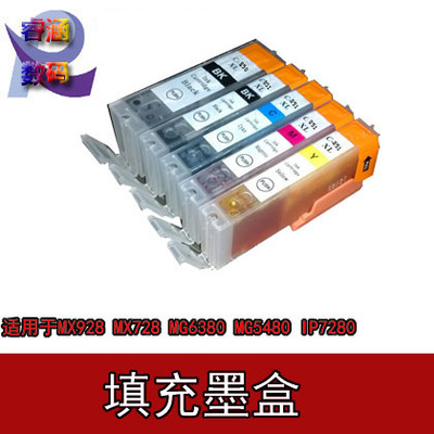 佳能MX928MG6380填充墨盒