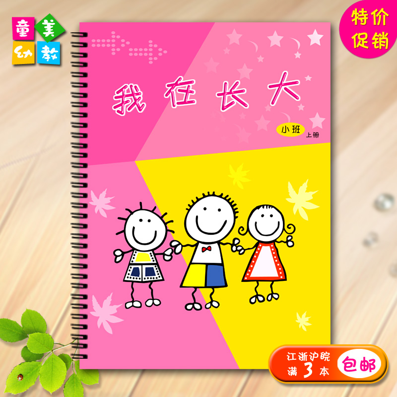 升级版幼儿成长册 幼儿成长档案加磨砂封皮 一学期版本【小上】
