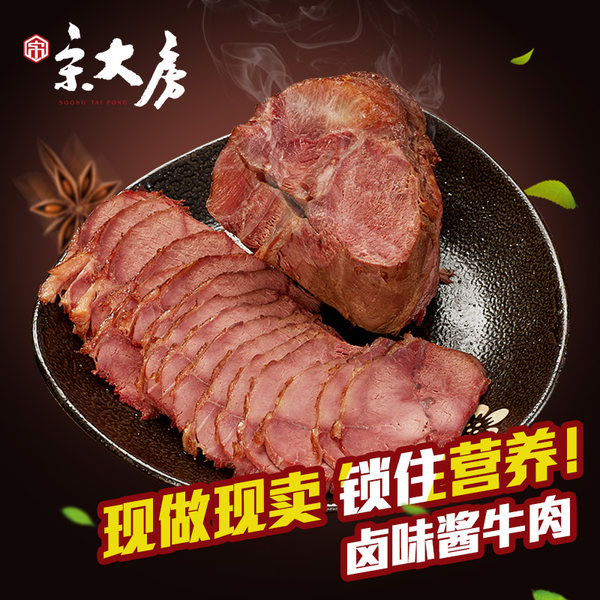 宋大房 秘制酱牛肉 200g 优惠券折后¥ 19.9包邮（¥ 49.9-30）