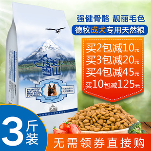 钙美力雪山鲜肉配方狗粮德牧犬成犬1.5kg专用狗粮主粮天然粮3斤