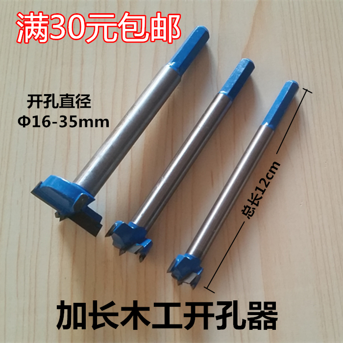 硬质合金木神加长木工开孔器扩孔器16mm-35mm铰链抽屉锁开孔钻头-封面