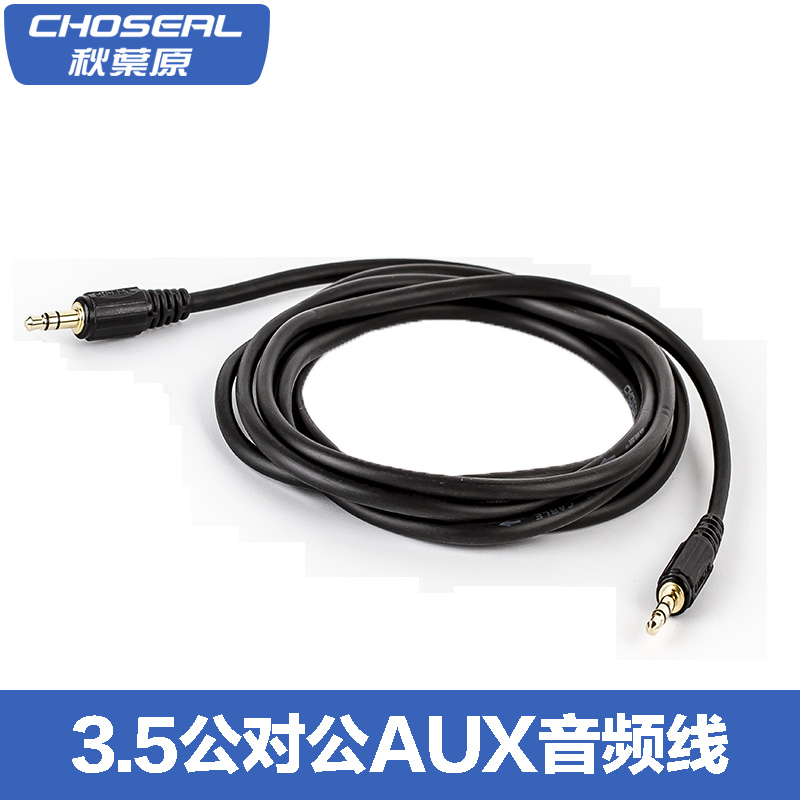 Choseal/秋葉原 QS3210 aux音頻線車載車用音箱手機3.5mm公對公