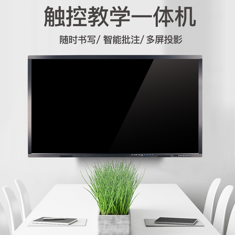 YCZX-65寸多媒体教学一体机电脑培训用电子白板幼儿园教室用触摸屏壁挂智能会议平板替代投影仪可升双系统|ruв категории бренд машина/бренд в целом машина/сервер, одна машина - от Buy2taobao.com для оказания профессиональной услуги покупки агента Taobao