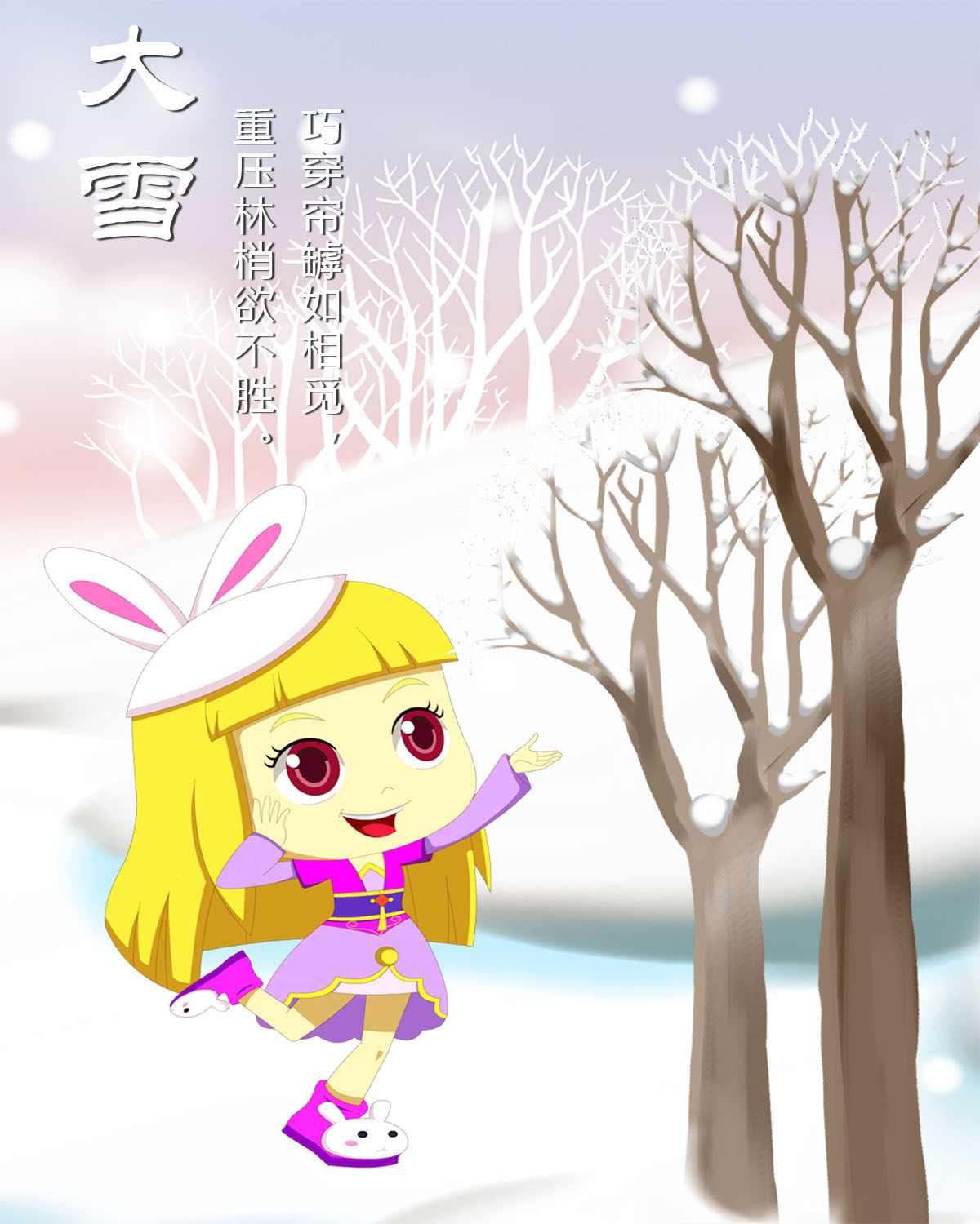 761海报印制展板写真喷绘439二十四24节气图大雪宣传画图片