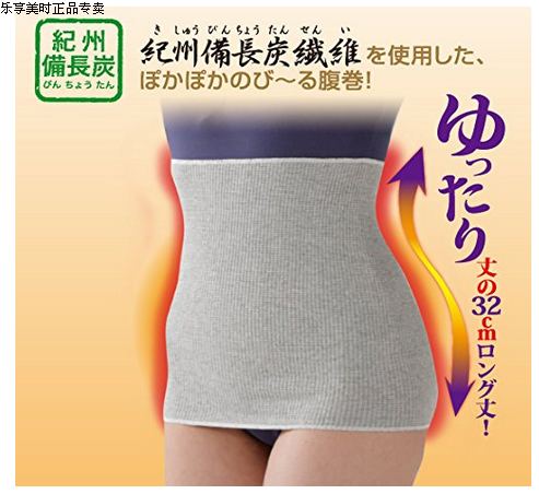 日本代购日本制纪州备长炭远外红暖腰暖小肚子腹围包邮