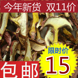 【10份包邮】云南黄50克黄牛肝菌