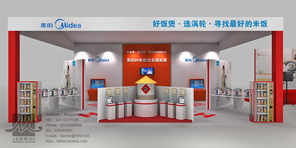 品牌家电巡展展台设计3d效果图