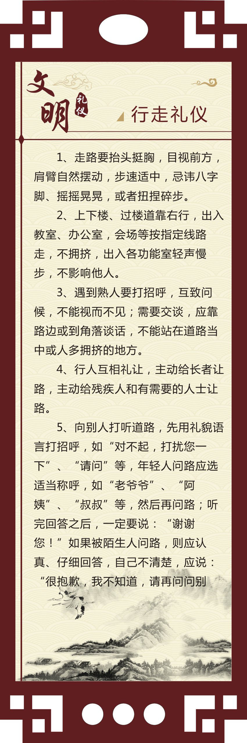 736海报印制展板写真喷绘贴纸21中小学文明礼仪篇行走礼仪
