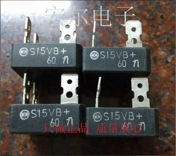 供应全新S15VB60 15A/600V 单项桥式整流器 环保产品