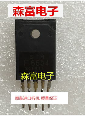 【森富电子】原装进口拆机 STRF6654 STR-F6654 电源厚模块