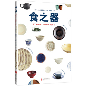 XIY 正版食之器/9787559600066/[日] giorni编辑部/北京联合出版公司/新华书店畅销书籍
