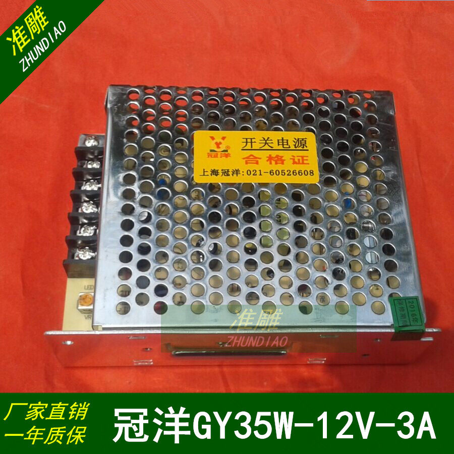 雕刻机激光机佛珠机用开关电源上海冠洋GY35W-12V-3A正品电源