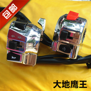 包邮大地鹰王左右把座开关/喇叭开关/电启动开关/双油门把座总成