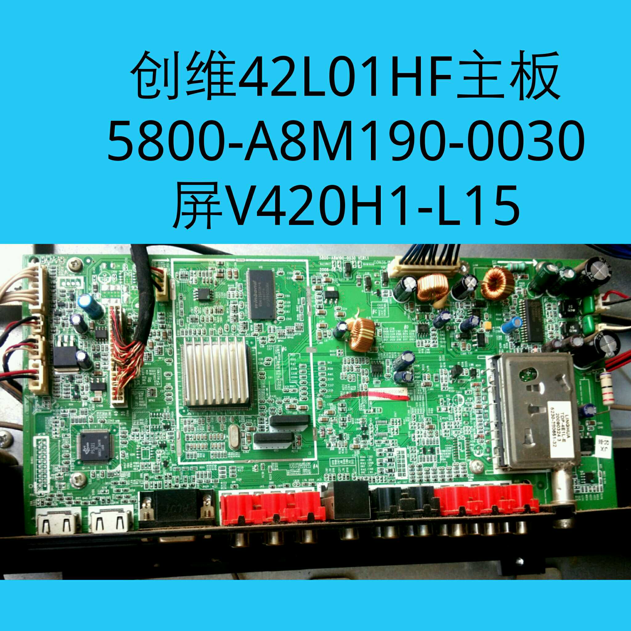 创维42L01HF主板5800-A8M190-0030 S4200TA0A/B V420H1-15 V420H2