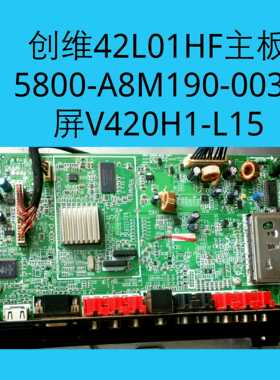 创维42L01HF主板5800-A8M190-0030 S4200TA0A/B V420H1-15 V420H2