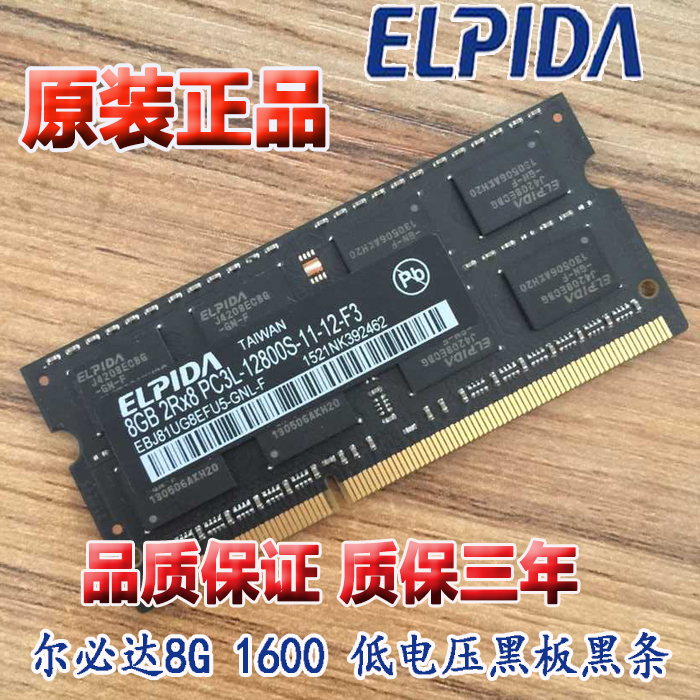 ¶û±Ø´ï 8G DDR3 PC3--12800S 1600 ±Ê¼Ç±¾ÄÚ´æÌõ Æ»¹ûiMac ³¬¼¶±¾