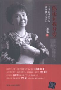 你还在我身旁-中国龄产妇盛海琳为爱重生 畅想畅销书