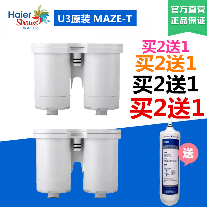 海尔施特劳斯净水器滤芯hsw-u3/n/U5/U2净水机mazet前置智饮耗材