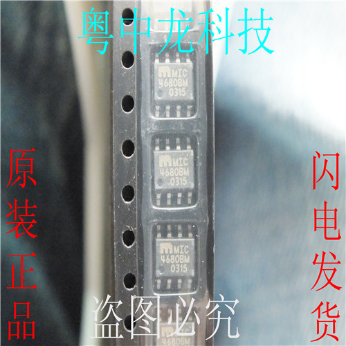 MIC4680BM MICSOP8原装正品 可直拍