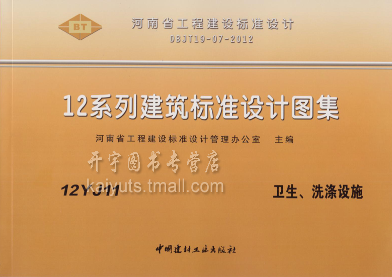 12YJ单册 正版图集 防伪验证查询 提供发票