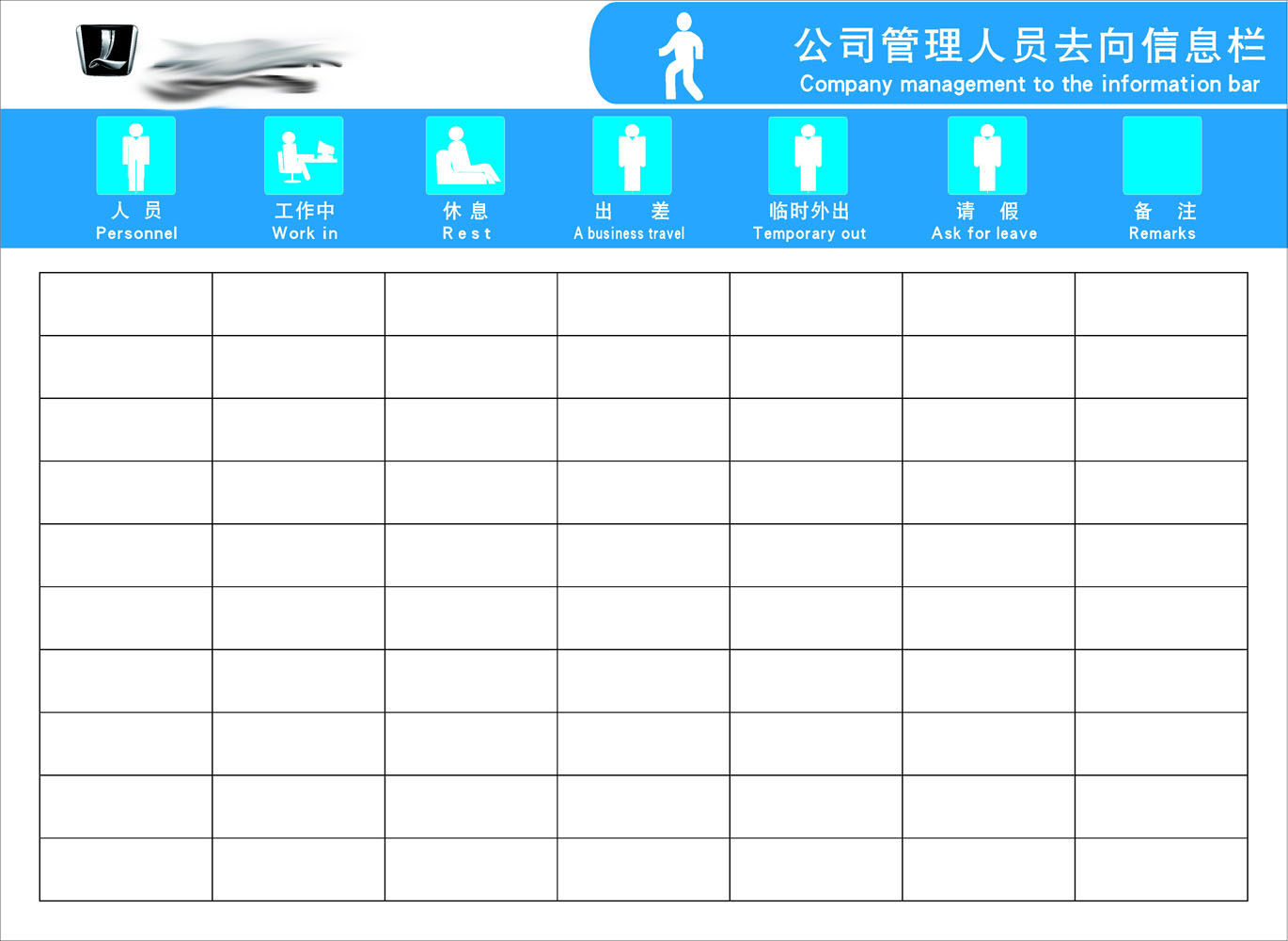 596办公装饰海报展板素材172公司管理人员去向信息栏公示