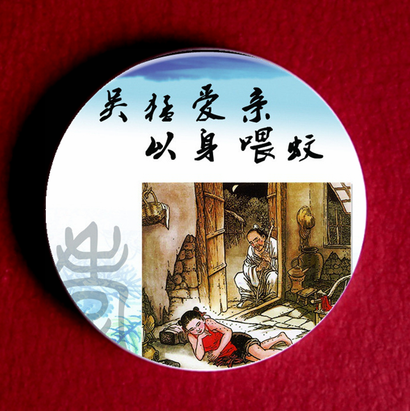 吴猛恣蚊饱血徽章纪念品礼物收藏品中华24孝胸牌胸章胸针工艺品