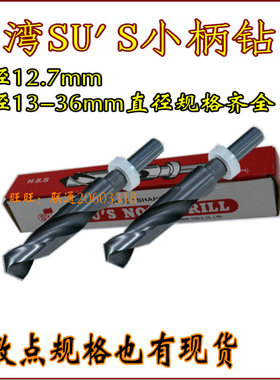 台湾SUS小柄NOSS钻头 15.1/15.2/15.3/15.4/15.5/15.6/15.8/15.9