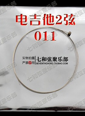 电吉他二弦 电吉他2弦 电吉他琴弦2弦 电吉他散弦 011