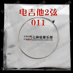 电吉他二弦 电吉他2弦 电吉他琴弦2弦 电吉他散弦 011