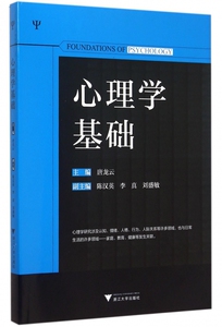 心理学基础 博库网