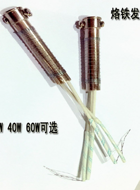 电烙铁发热芯 外热式30W40W60W100W150W200W300W500W发热芯丝