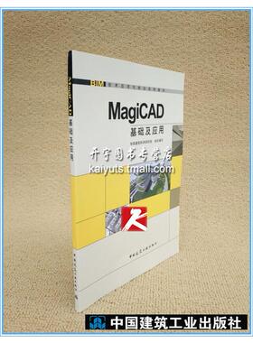 正版现货 MagiCAD基础及应用  BIM建筑设计基于AutoCAD平台 机电模型 Revit建筑结构模型 BIM机电从业人员自学用书BIM技术培训教材