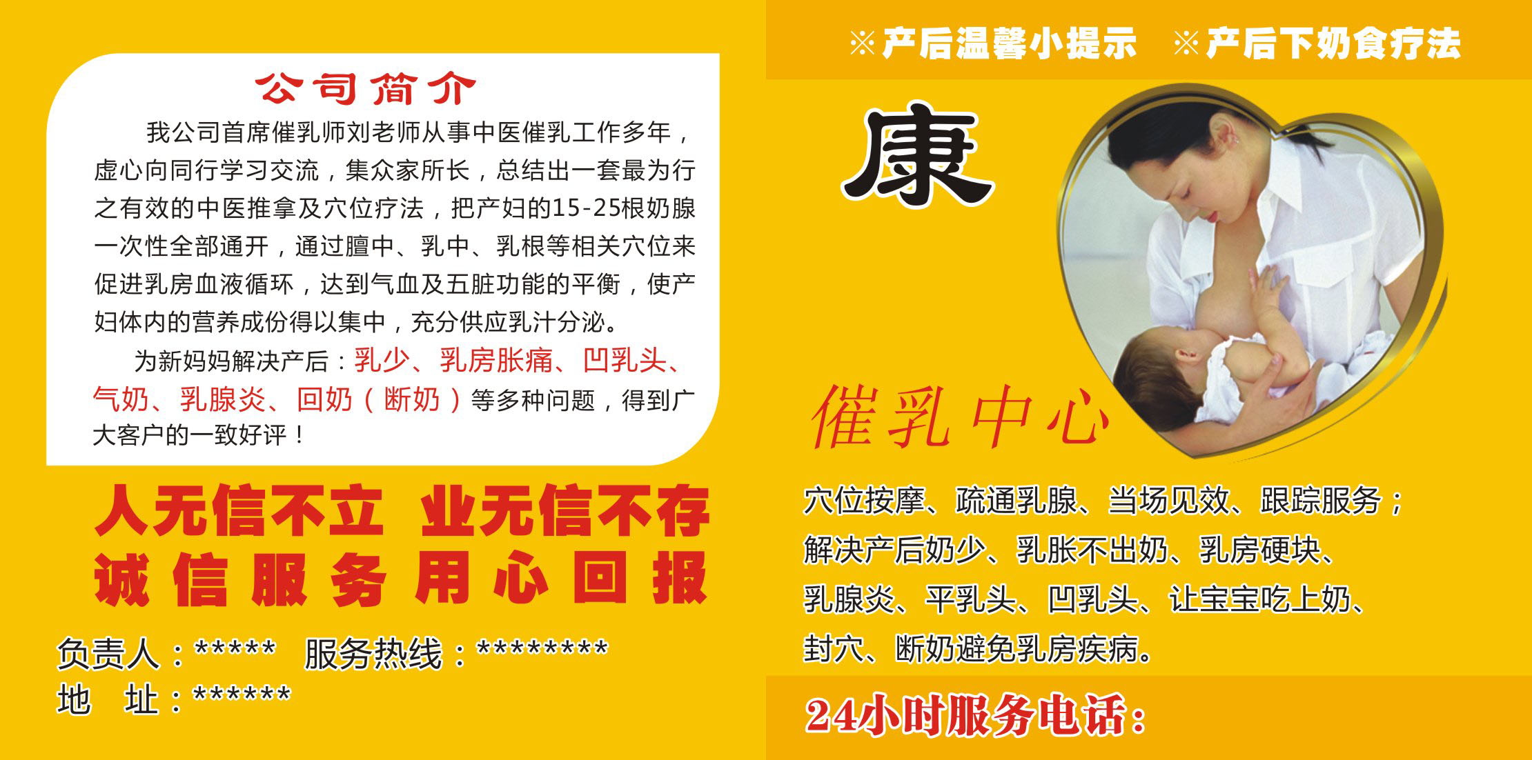 734海报印制展板写真喷绘贴纸187催乳中心婴儿护理开奶宣传单