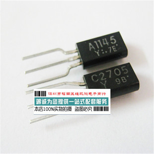 C2705 A1145 2SC2705 2SA1145 TO-92直插音频三极管 一对4元