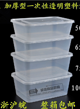 明进加厚型一次性方形透明塑料餐盒打包饭盒500ml650ml750ml1000m